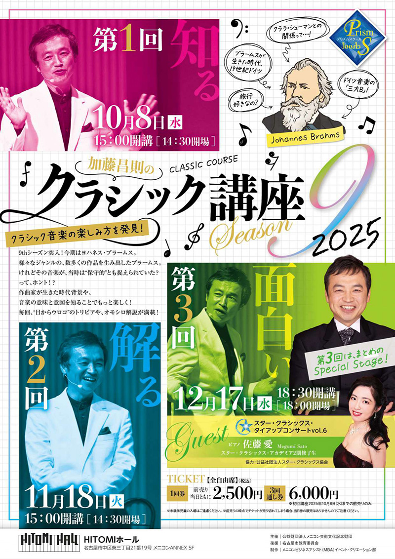 Brahms event