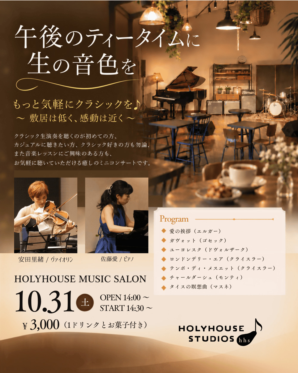 holyhouse-musicsalon